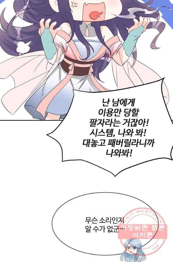 제자가 될 운명입니다 101화 6