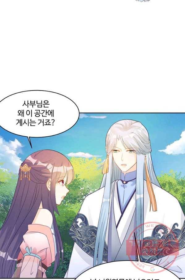 제자가 될 운명입니다 101화 7