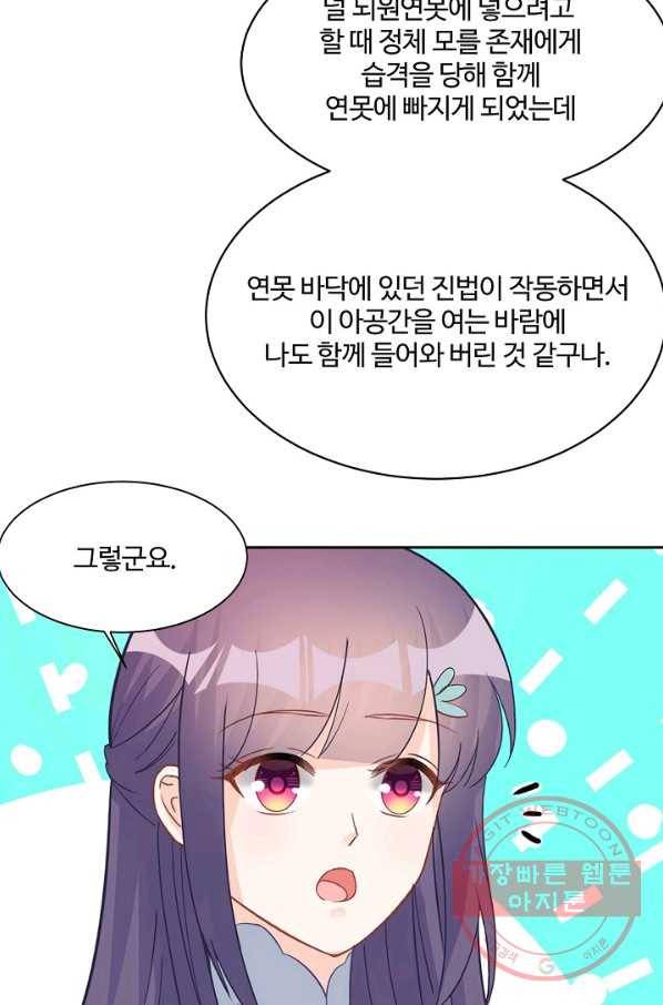 제자가 될 운명입니다 101화 8