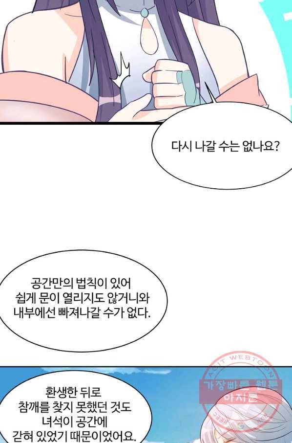 제자가 될 운명입니다 101화 9