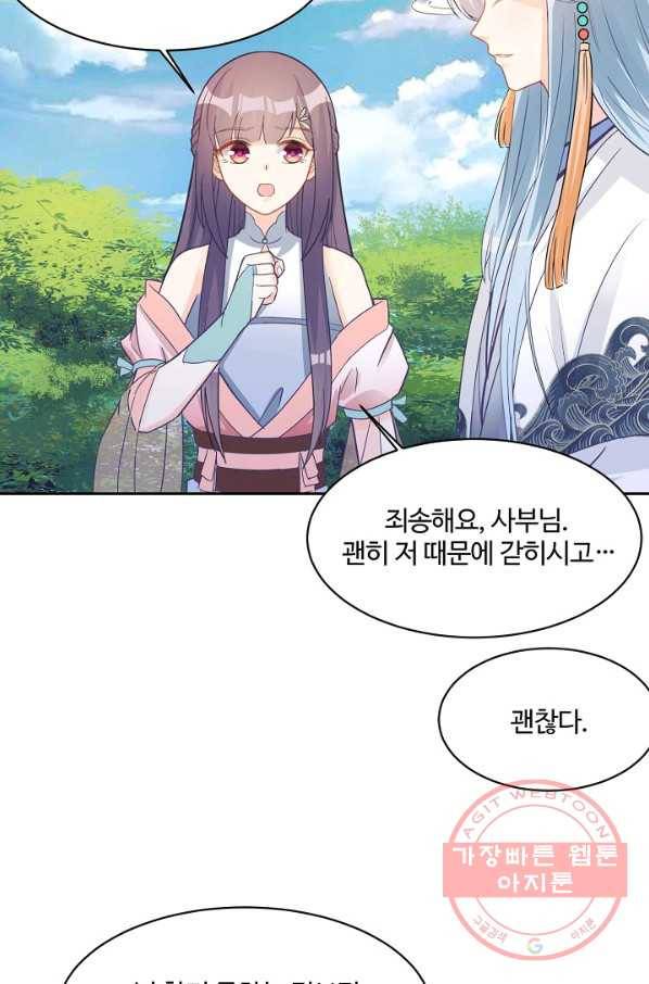 제자가 될 운명입니다 101화 10