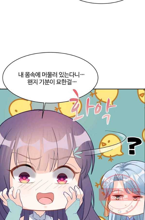제자가 될 운명입니다 101화 13