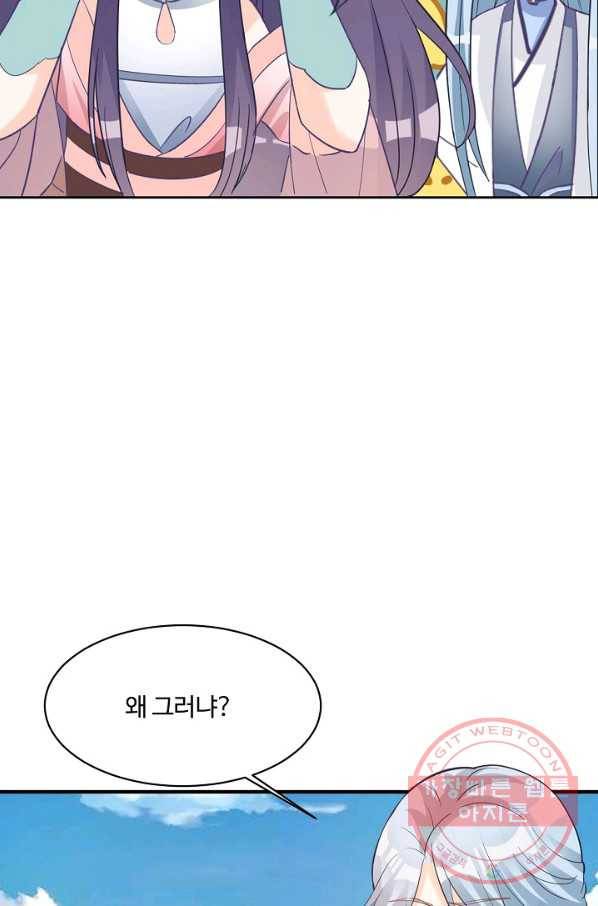 제자가 될 운명입니다 101화 14