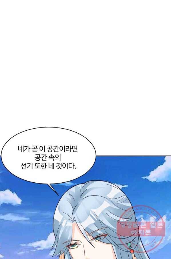 제자가 될 운명입니다 101화 17