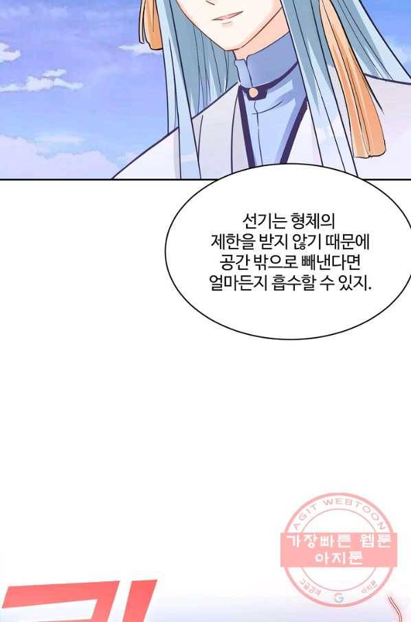 제자가 될 운명입니다 101화 18