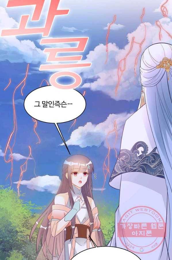 제자가 될 운명입니다 101화 19