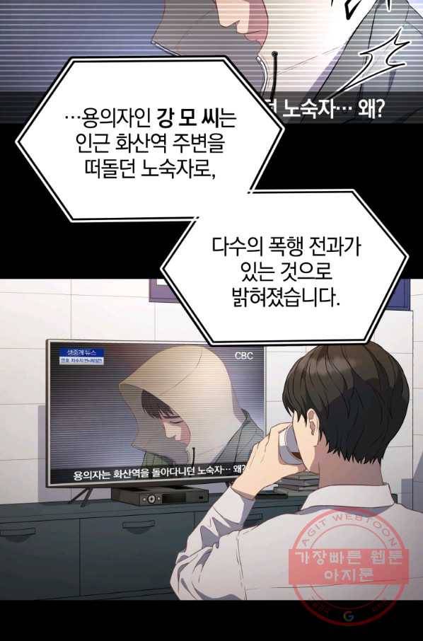 일곱번째 배심원 2화 4