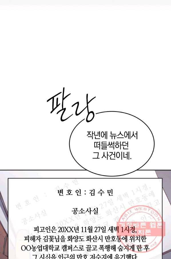 일곱번째 배심원 2화 7