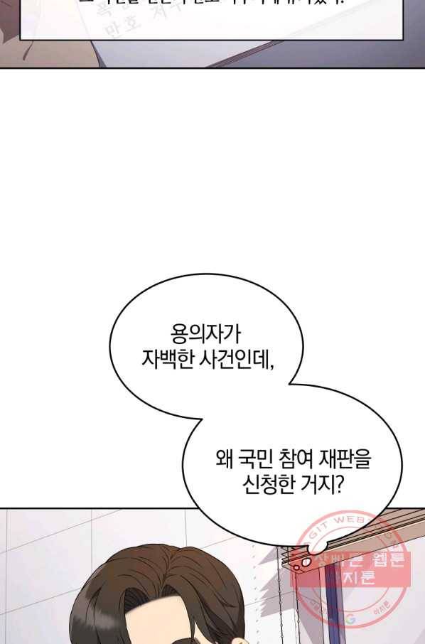 일곱번째 배심원 2화 8