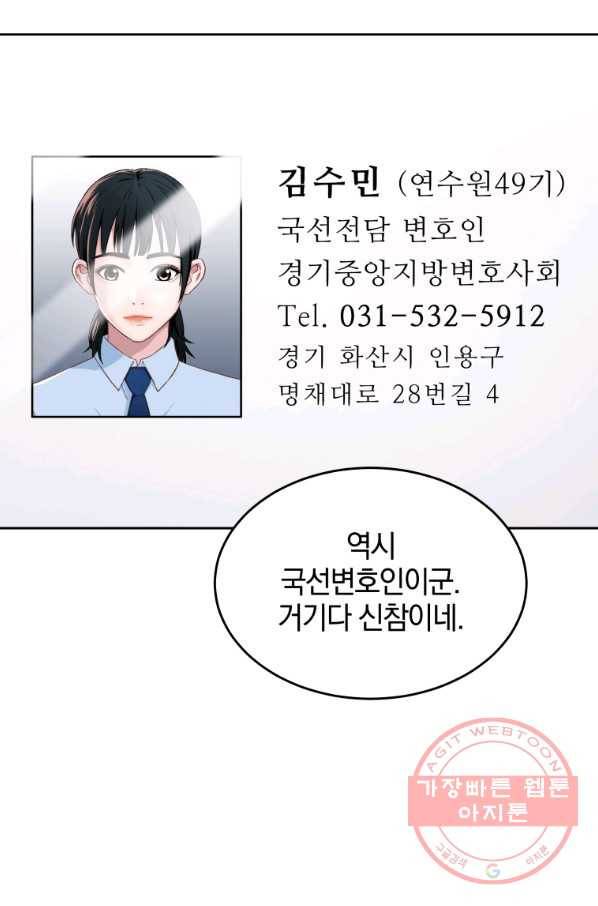 일곱번째 배심원 2화 11