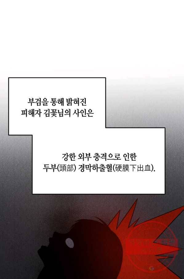 일곱번째 배심원 2화 15