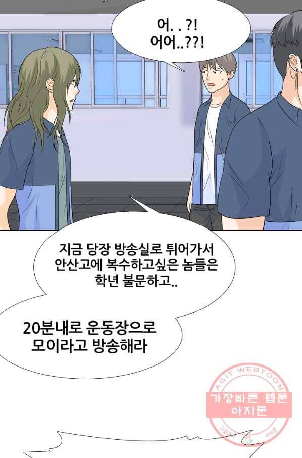 고교전설 190화 학원판 최강자 활동 시작(1) 51