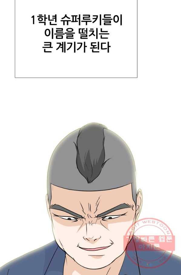 고교전설 190화 학원판 최강자 활동 시작(1) 61