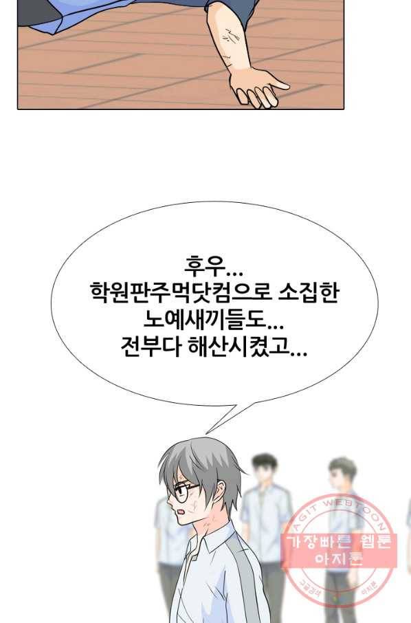 고교전설 190화 학원판 최강자 활동 시작(1) 65