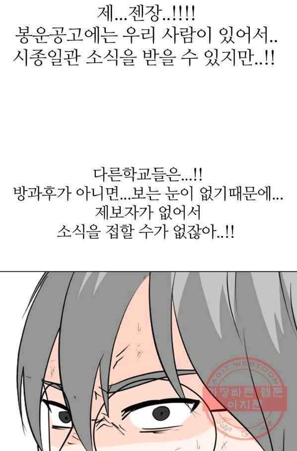 고교전설 190화 학원판 최강자 활동 시작(1) 72