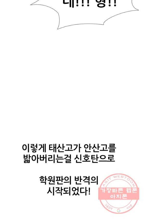 고교전설 190화 학원판 최강자 활동 시작(1) 79