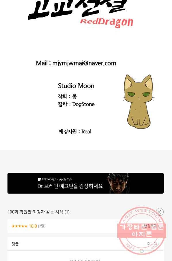 고교전설 190화 학원판 최강자 활동 시작(1) 82