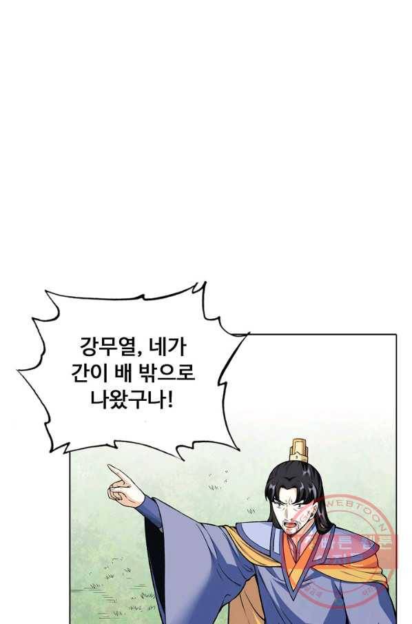 무도독존 178화 3