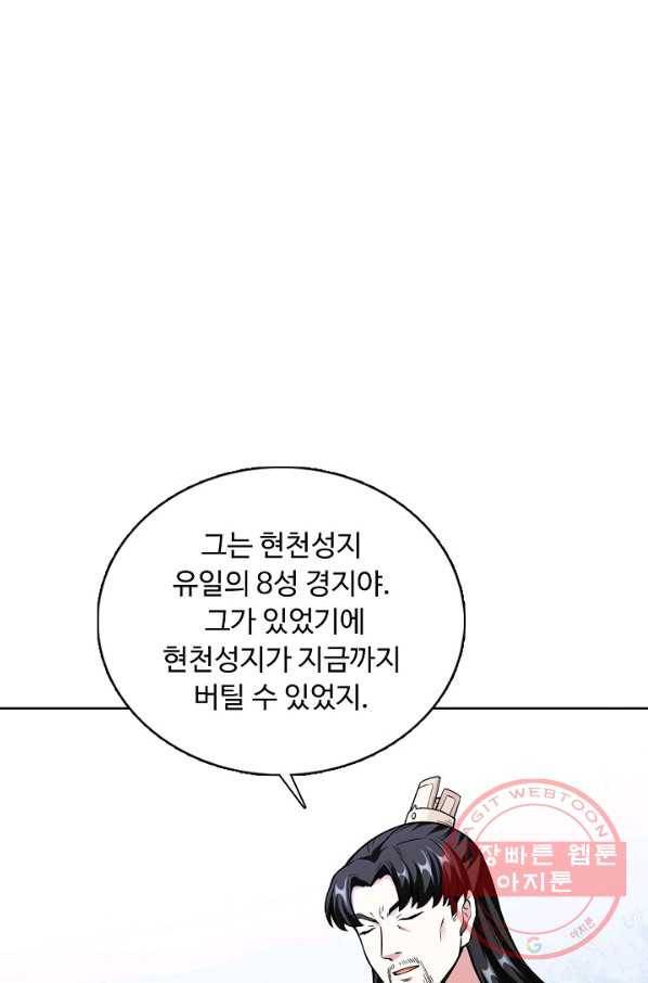 무도독존 178화 6