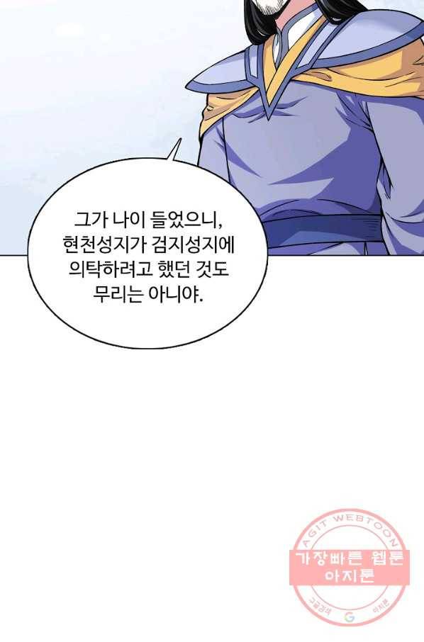 무도독존 178화 7