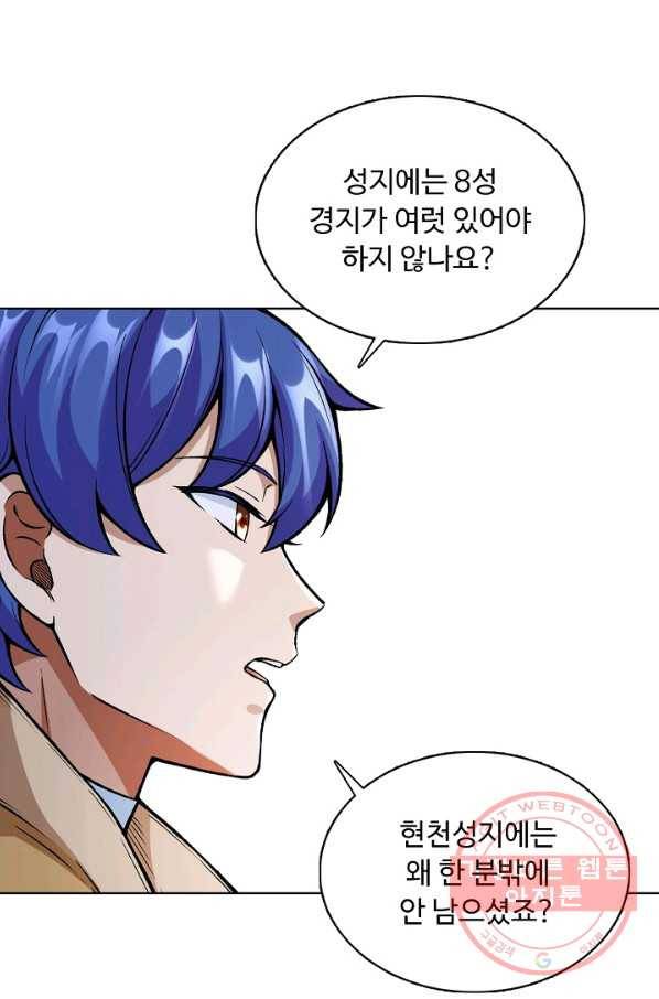무도독존 178화 8