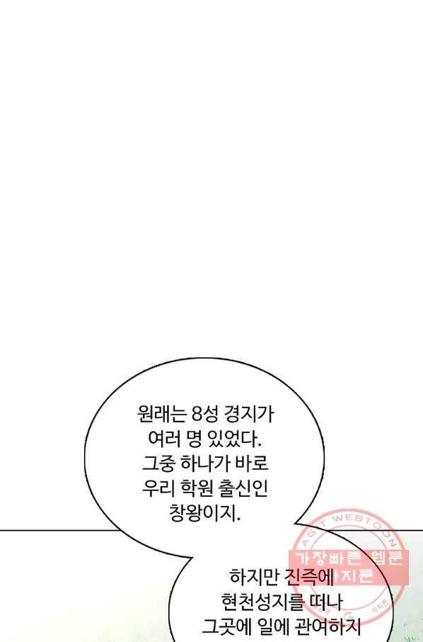 무도독존 178화 9