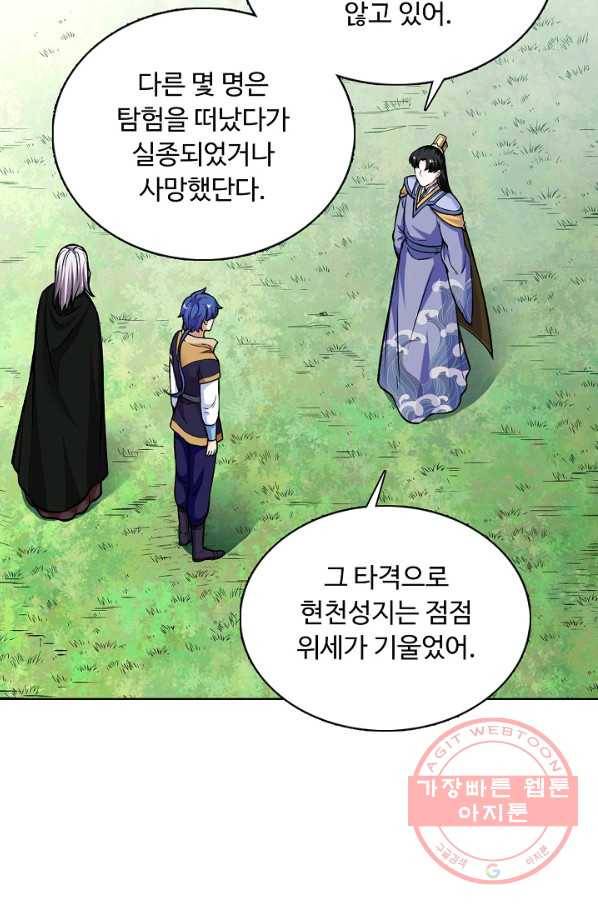 무도독존 178화 10