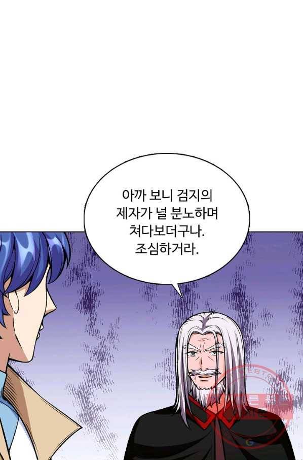 무도독존 178화 11