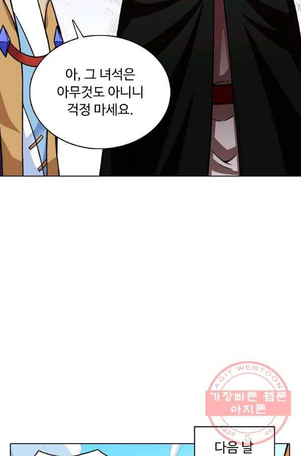 무도독존 178화 12
