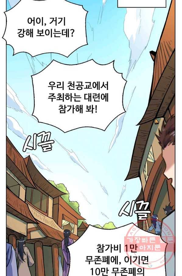 무도독존 178화 13
