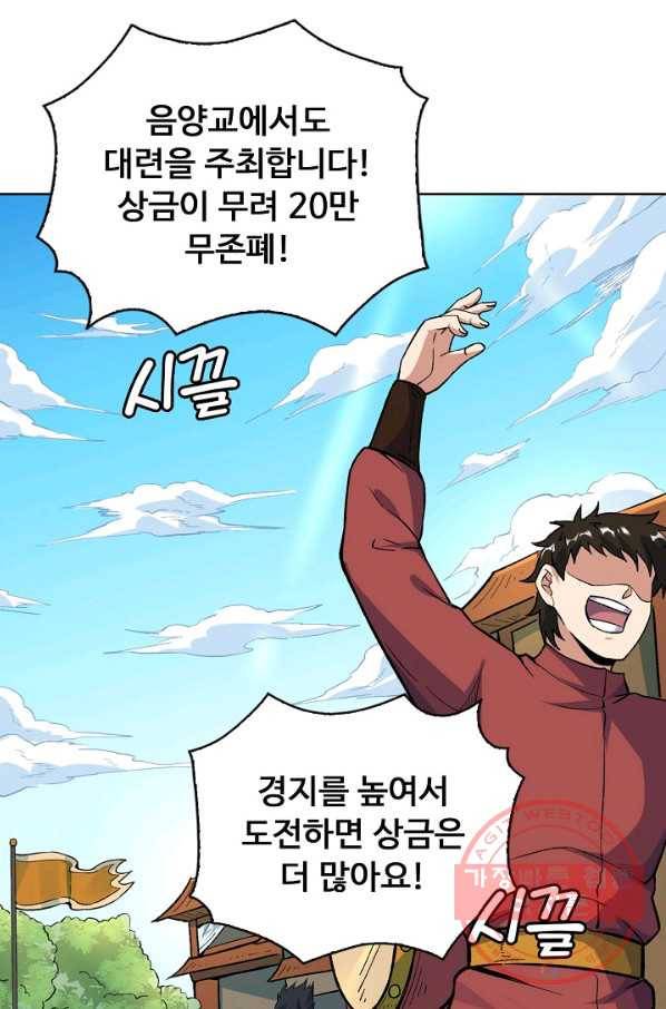 무도독존 178화 15