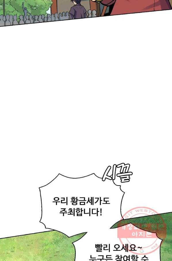무도독존 178화 16
