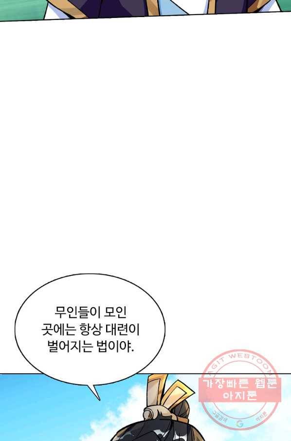 무도독존 178화 19