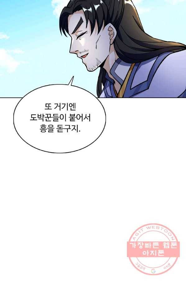 무도독존 178화 20