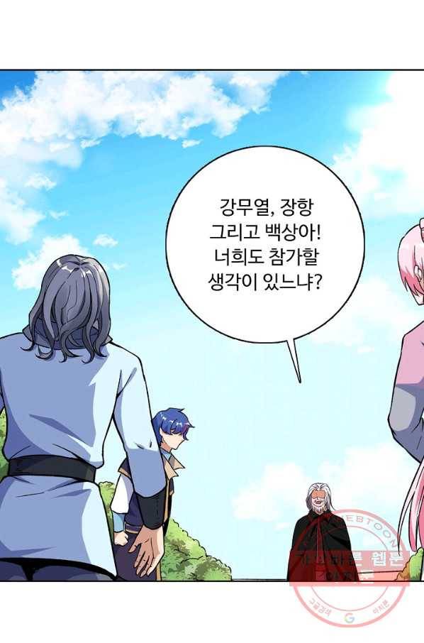 무도독존 178화 21