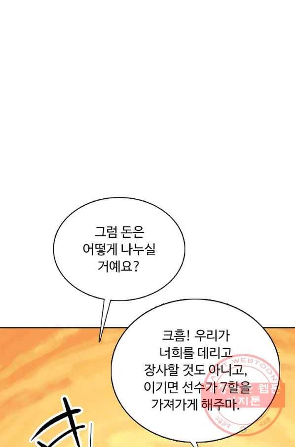 무도독존 178화 22