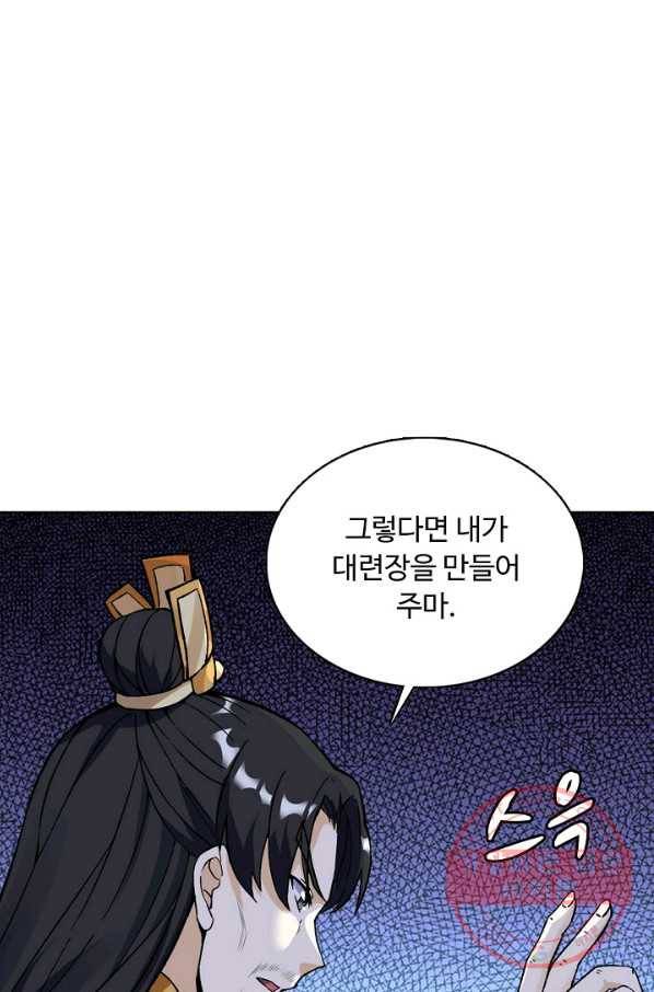 무도독존 178화 25