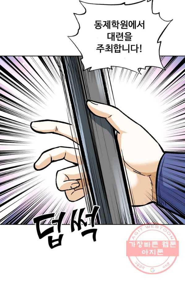 무도독존 178화 30