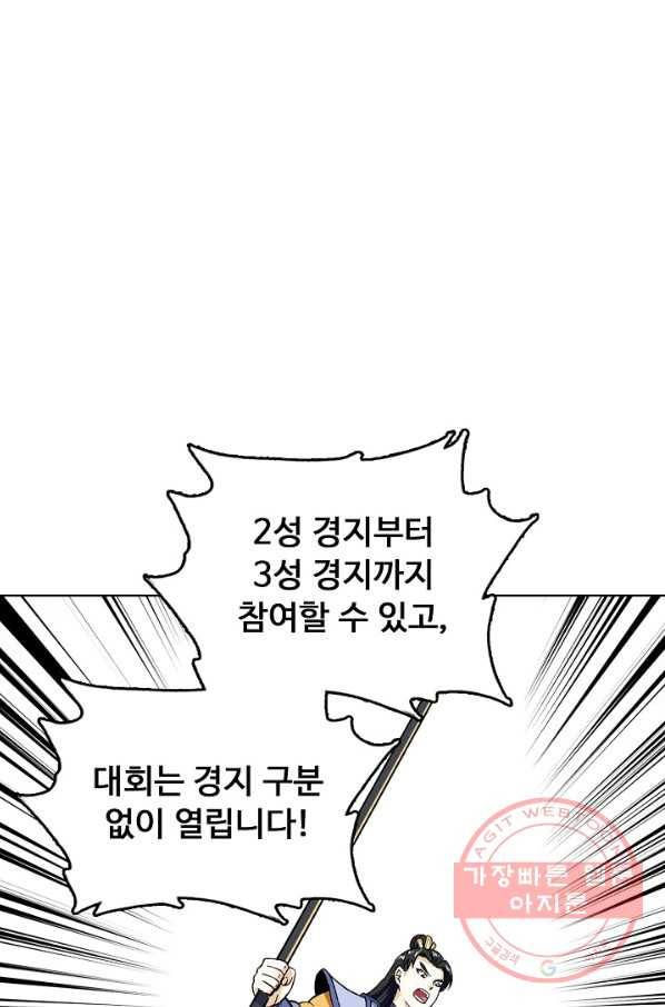 무도독존 178화 31