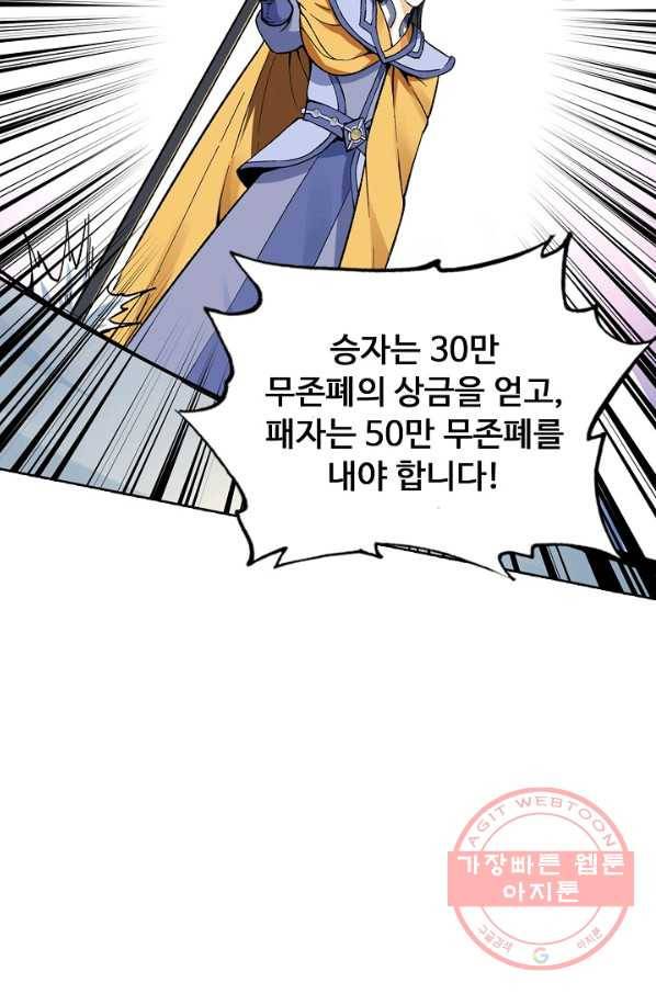 무도독존 178화 32