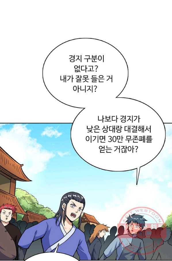 무도독존 178화 33