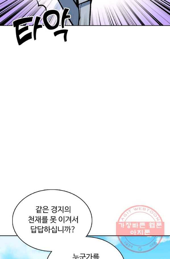 무도독존 178화 40