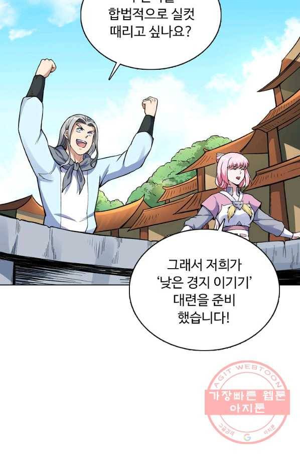무도독존 178화 41