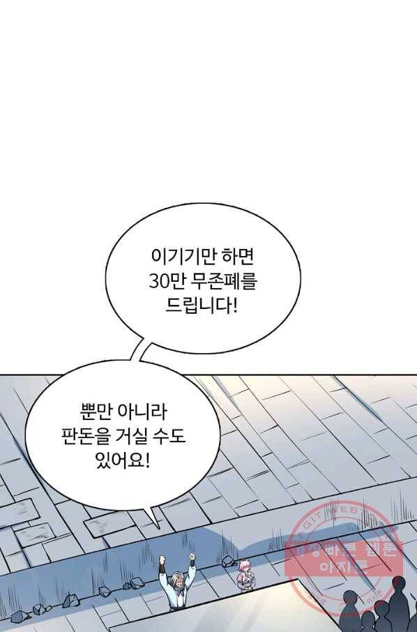 무도독존 178화 42