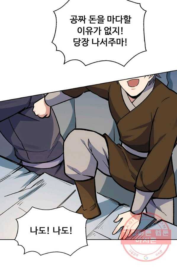 무도독존 178화 44