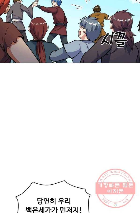 무도독존 178화 46