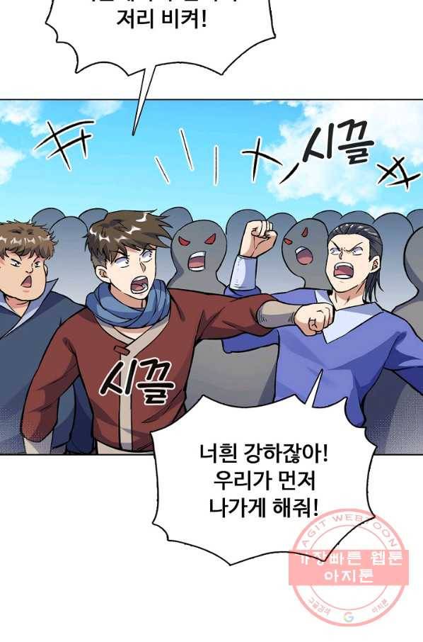 무도독존 178화 47