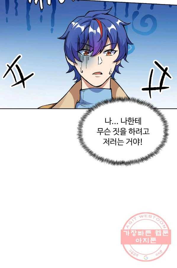 무도독존 178화 52