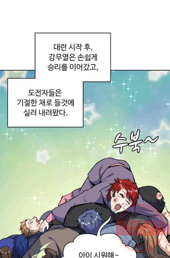 무도독존 178화 53