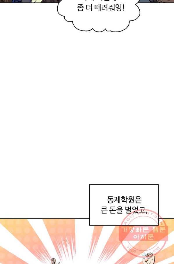 무도독존 178화 54